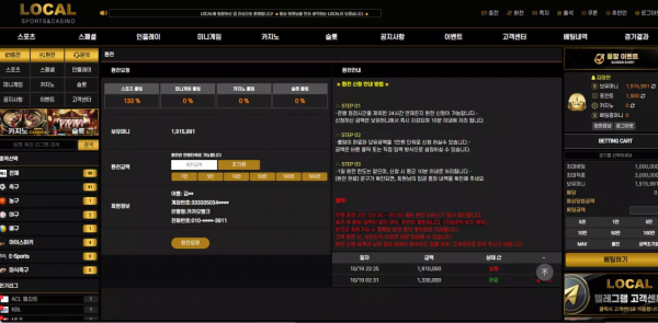 로컬 lc-777.com 스포츠 당첨금 환전 신청하니까 점검이라며 환전 지연 시키더니 점검 끝나니까 차단 먹튀