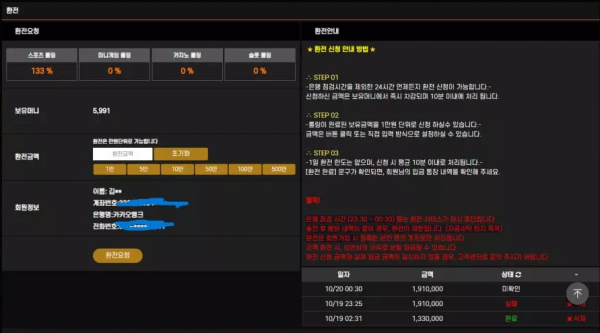 로컬 lc-777.com 스포츠 당첨금 환전 신청하니까 점검이라며 환전 지연 시키더니 점검 끝나니까 차단 먹튀