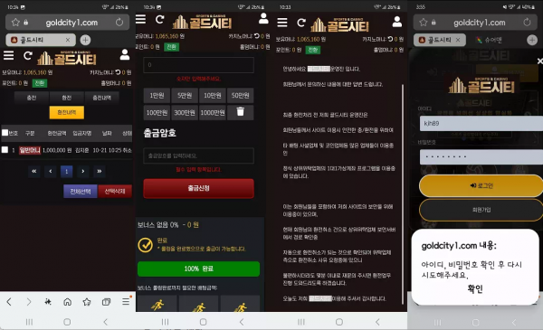골드시티 goldcity1.com 첫 환전부터 추가 입금 요구하며 스포츠 당첨금 먹튀