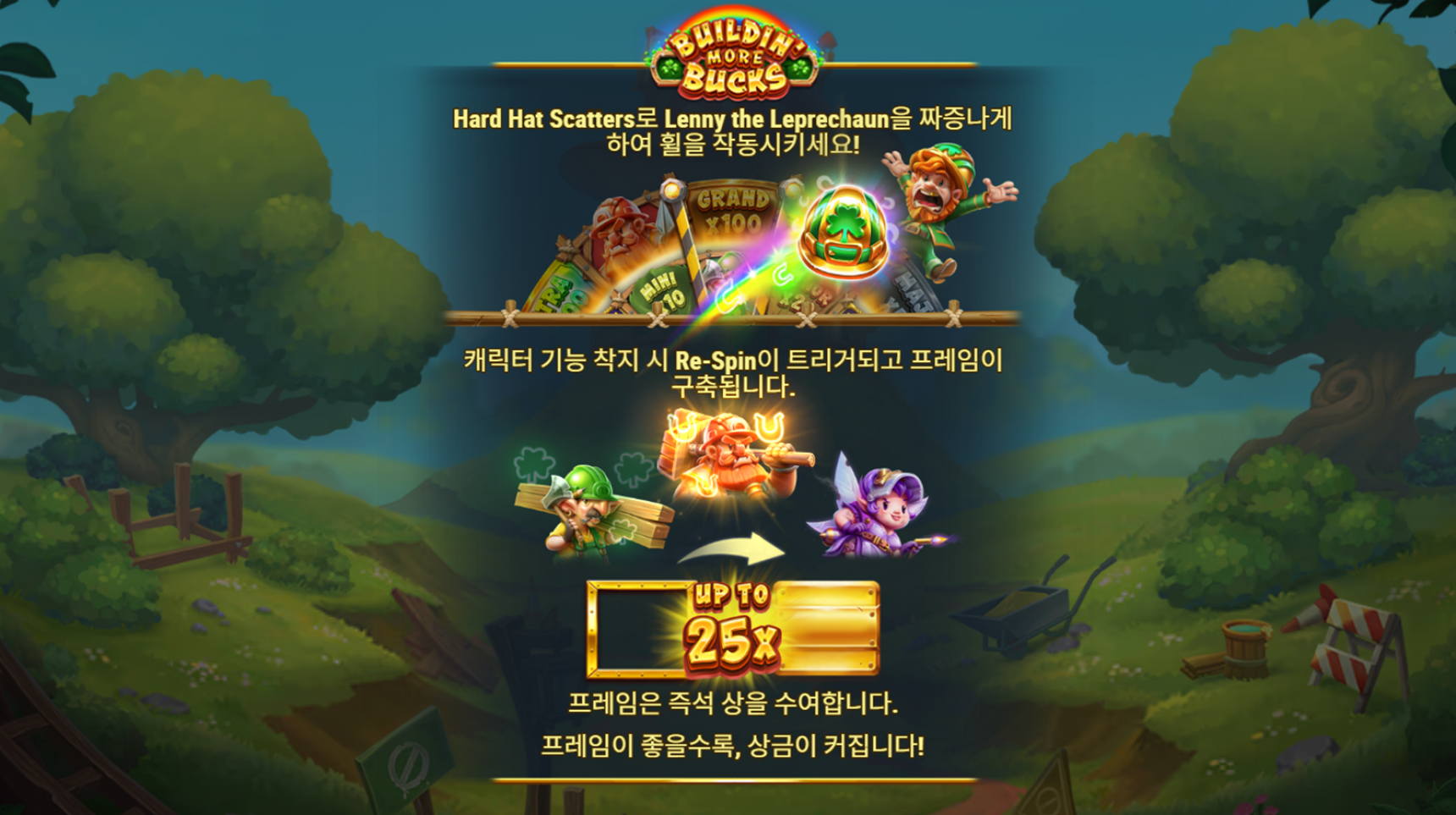 슬롯 커뮤니티 슬롯 마켓에서 제공하는 플레이앤고 무료 슬롯 게임 [Building’ More Bucks]