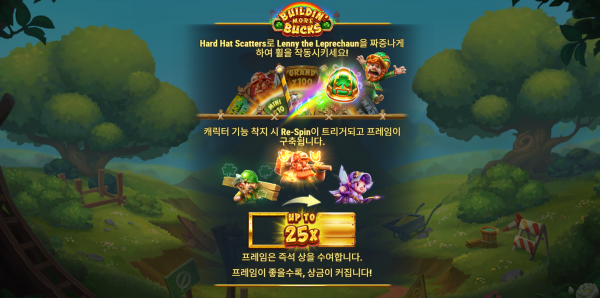 슬롯 커뮤니티 슬롯 마켓에서 제공하는 플레이앤고 무료 슬롯 게임 [Building’ More Bucks]
