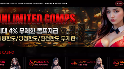 클릭카지노 ckc-79.com 가입은 받아주더니 배팅 후 당첨되니까 블랙 정보 확인된다며 먹튀