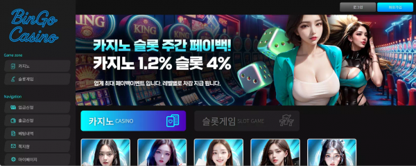 빙고카지노 bg-001.com 꽁머니 문자 받고 이용했더니 추가 입금 요구하며 먹튀