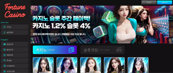 포춘카지노 fot-001.com 꽁머니 이벤트 홍보하며 가입 유도해서 추가 입금 요구하며 먹튀