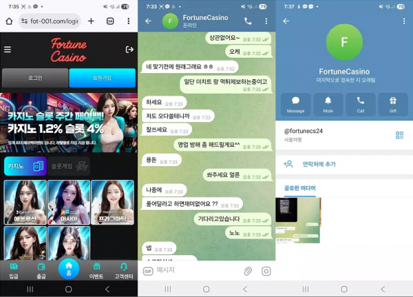 포춘카지노 fot-001.com 꽁머니 이벤트 홍보하며 가입 유도해서 추가 입금 요구하며 먹튀