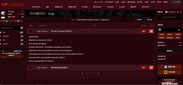업카지노 up-cc.com 스포츠 3폴더 배당 하락이라며 적특 처리 먹튀