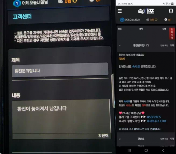 속사포 ssp-911.com 계속 돈 잃다가 마지막에 당첨금 환전 신청했더니 유출픽이라며 먹튀