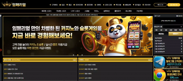 임페리얼 im7979.com 스포츠 고액 당첨되니까 환전 신청하기도 전에 아이디 차단 먹튀