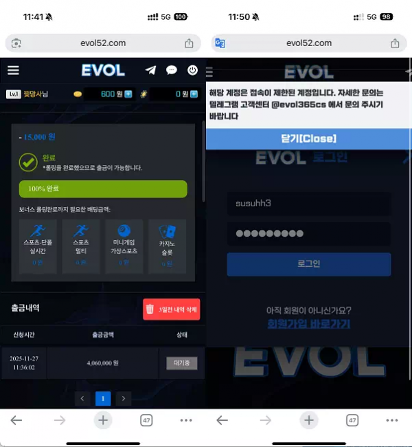 에볼 evol52.com 양방 베팅으로 확인된다며 원금 처리 후 아이디 차단하고 스포츠 당첨금 먹튀