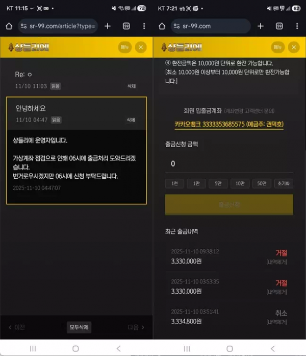 샹들리에 sr-99.com 스포츠 4폴더 당첨되니 양방 의심된다며 추가 롤링 요구하며 먹튀