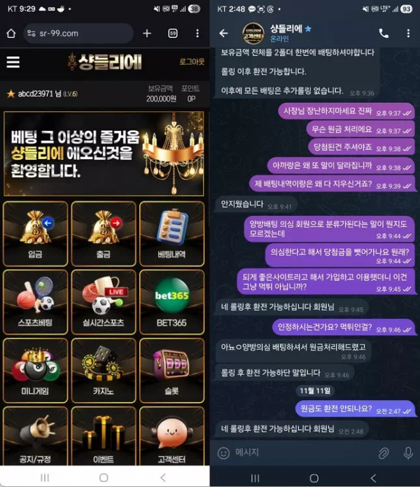 샹들리에 sr-99.com 스포츠 4폴더 당첨되니 양방 의심된다며 추가 롤링 요구하며 먹튀
