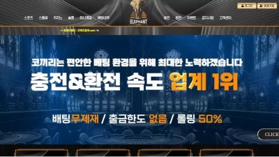 코끼리 ep-27.com 스포츠 당첨되니까 모르는 사람들 신분증 요구하며 당첨금 먹튀