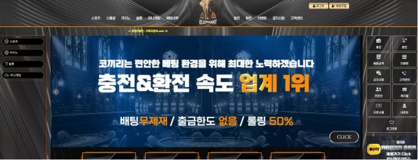 코끼리 ep-27.com 스포츠 당첨되니까 모르는 사람들 신분증 요구하며 당첨금 먹튀