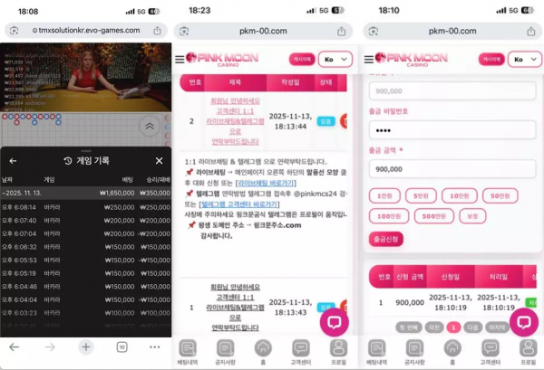 핑크문카지노 pkm-00.com 바카라 베팅 후 환전 신청하니까 양방 베팅 인정하라고 협박하며 먹튀