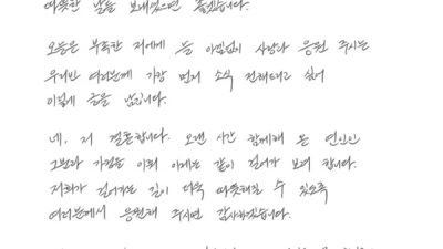 김우빈, 손글씨로 신민아와 결혼 발표