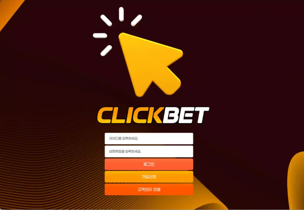 클릭벳 ck333ck.com 스포츠 배팅 후 잃으면 정상 처리하고 당첨되니까 기다렸다는 듯 양방 배팅 이라며 먹튀