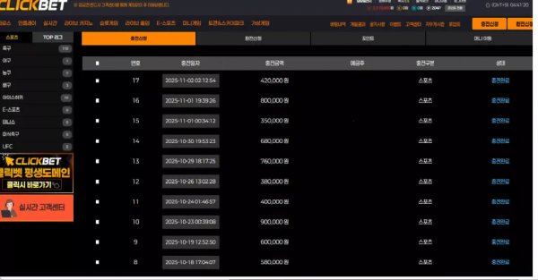 클릭벳 ck333ck.com 스포츠 배팅 후 잃으면 정상 처리하고 당첨되니까 기다렸다는 듯 양방 배팅 이라며 먹튀