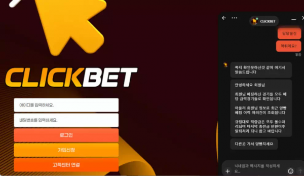 클릭벳 ck333ck.com 스포츠 배팅 후 잃으면 정상 처리하고 당첨되니까 기다렸다는 듯 양방 배팅 이라며 먹튀