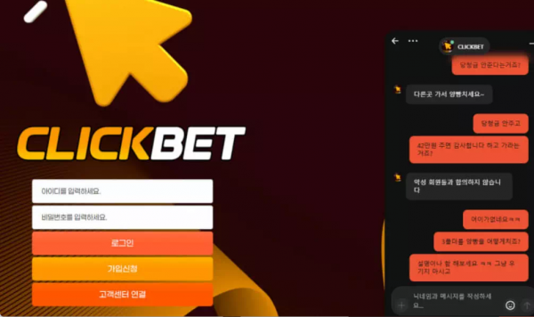클릭벳 ck333ck.com 스포츠 배팅 후 잃으면 정상 처리하고 당첨되니까 기다렸다는 듯 양방 배팅 이라며 먹튀