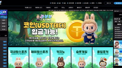 라부부 la1212.com 양방 베팅 이라며 인정하라고 협박하며 먹튀