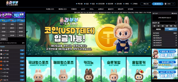 라부부 la1212.com 양방 베팅 이라며 인정하라고 협박하며 먹튀