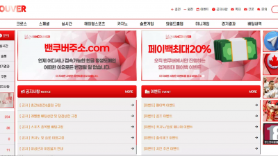 밴쿠버 van-4455.com 스포츠 고액 당첨되니까 환전 신청하기도 전에 차단 먹튀