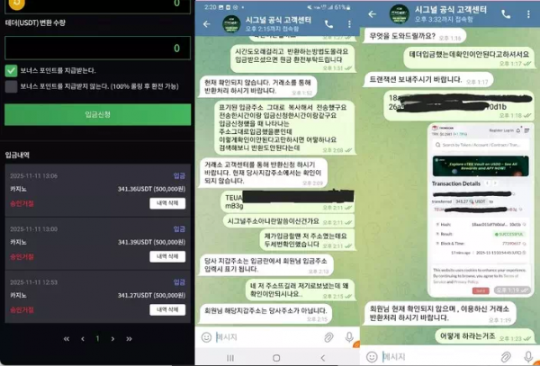 시그널 sgn-79.com 안내 받은 코인 입금 주소로 입금했는데 내역이 확인되지 않는다며 먹튀