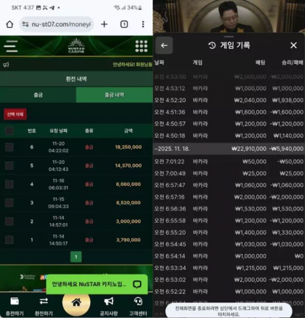 누스타 nu-ca07.com 바카라 베팅 후 고액 환전 하니까 추가 롤링 요구하고 아이디 차단 먹튀