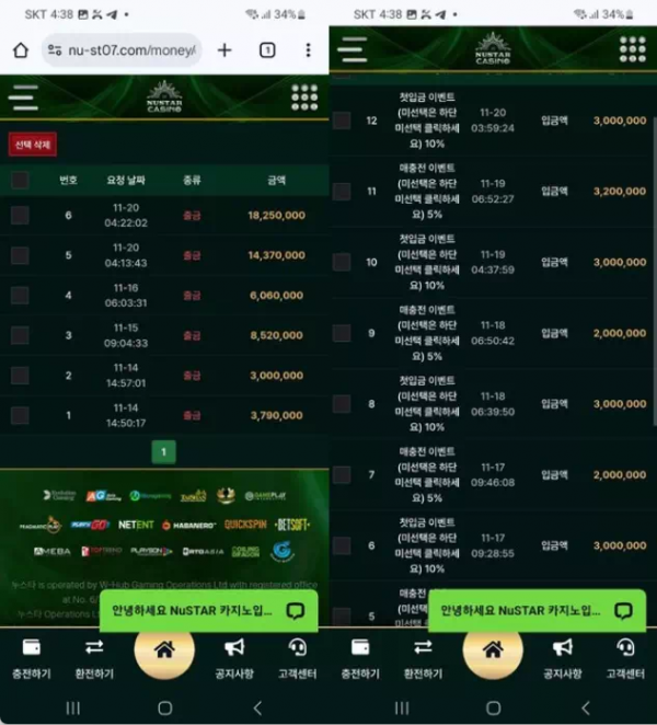 누스타 nu-ca07.com 바카라 베팅 후 고액 환전 하니까 추가 롤링 요구하고 아이디 차단 먹튀