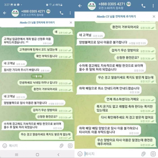 마닐라 ma-0001.com 당첨금 환전 신청하면 양방 블랙으로 확인된다는 고정 멘트 안내하며 먹튀