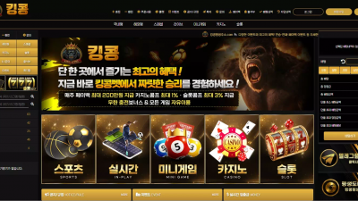 킹콩 kong-1.com 스포츠 양방 베팅 의심하며 아이디 차단하고 당첨금 전액 먹튀