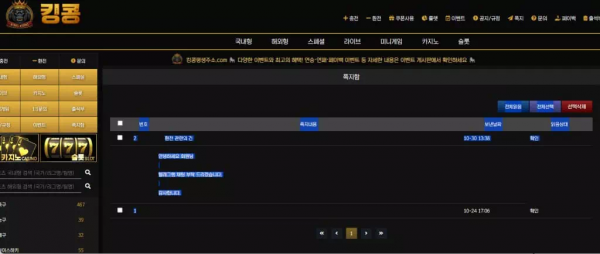 킹콩 kong-1.com 스포츠 양방 베팅 의심하며 아이디 차단하고 당첨금 전액 먹튀