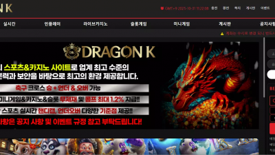 드래곤케이 dk539.com 스포츠 2폴더 배팅 후 당첨되니까 아이디 및 고객센터 문의 차단후 먹튀