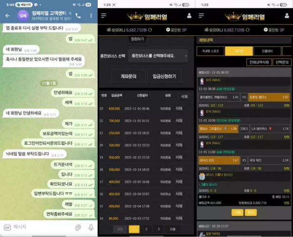 임페리얼 im7979.com 스포츠 고액 당첨되니까 환전 신청하기도 전에 아이디 차단 먹튀