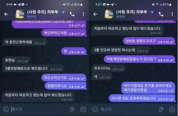 라부부 la1212.com 양방 베팅 이라며 인정하라고 협박하며 먹튀