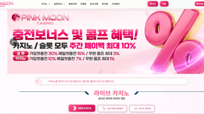 핑크문카지노 pkm-00.com 바카라 베팅 후 환전 신청하니까 양방 베팅 인정하라고 협박하며 먹튀