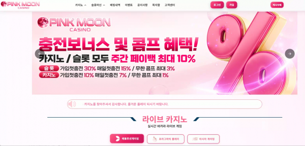 핑크문카지노 pkm-00.com 바카라 베팅 후 환전 신청하니까 양방 베팅 인정하라고 협박하며 먹튀