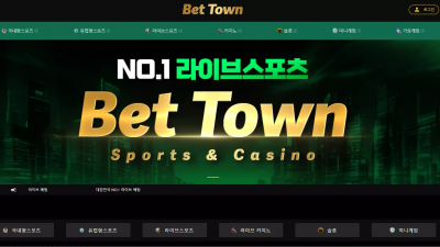 벳타운 town-2025.com 스포츠 당첨되었는데 가입한 내역이 없는 것으로 확인 된다며 먹튀