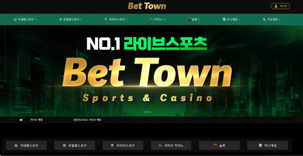 벳타운 town-2025.com 스포츠 당첨되었는데 가입한 내역이 없는 것으로 확인 된다며 먹튀