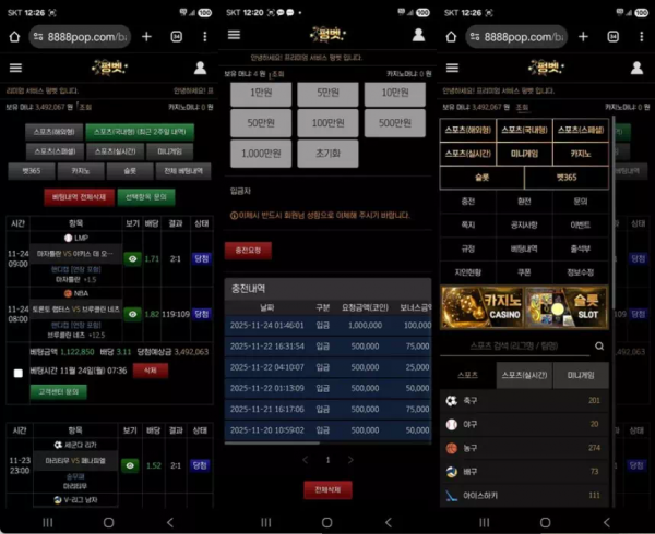 펑벳 8888pop.com 스포츠 베팅하며 계속 돈 잃다가 처음 당첨되었는데 양방 이라며 먹튀