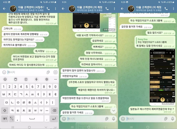 다올 daol-179.com 스포츠 당첨되니까 양방 베팅 및 작업 이라며 먹튀