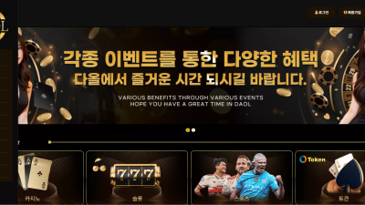 다올 daol-179.com 스포츠 당첨되니까 양방 베팅 및 작업 이라며 먹튀
