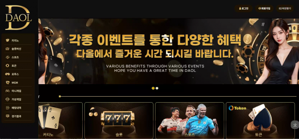 다올 daol-179.com 스포츠 당첨되니까 양방 베팅 및 작업 이라며 먹튀