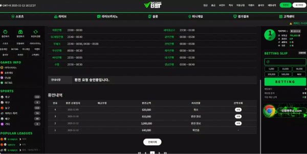 인컴벳 cmt-inb.com 스포츠 베팅 당첨이 점점 많아지니까 규정 위반으로 간주하며 먹튀