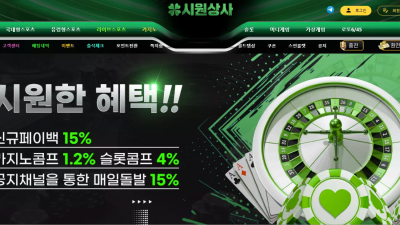시원상사 si-a122.com 소액 당첨금은 정상 처리해 주더니 고액 당첨되니까 먹튀