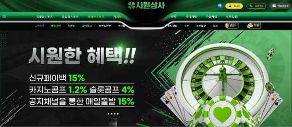 시원상사 si-a122.com 소액 당첨금은 정상 처리해 주더니 고액 당첨되니까 먹튀