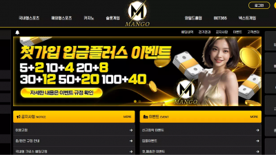 망고벳 mangobet.net 사이트 홍보하며 가입 유도 후 당첨되면 차단 먹튀
