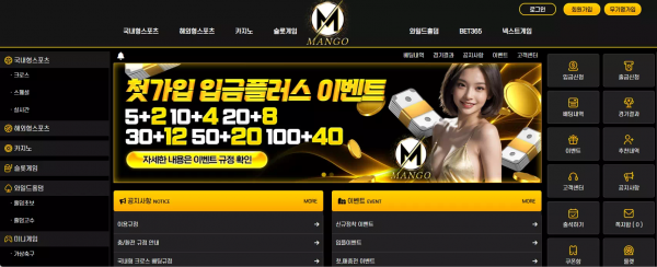 망고벳 mangobet.net 사이트 홍보하며 가입 유도 후 당첨되면 차단 먹튀