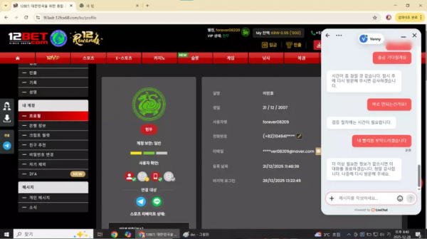 12벳 '12fox68.com/ko' 신분증과 셀카 요구하더니 결국 당첨금 먹튀