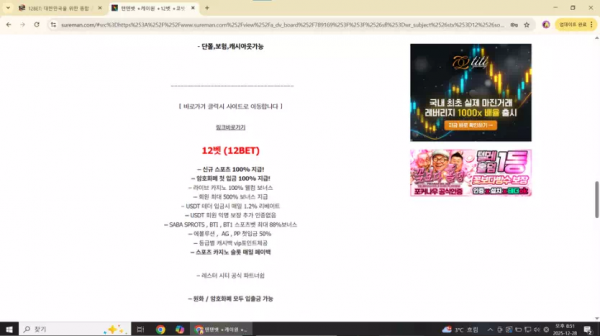 12벳 '12fox68.com/ko' 신분증과 셀카 요구하더니 결국 당첨금 먹튀